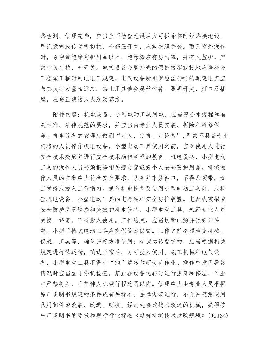 安装电工的注意事项_第2页