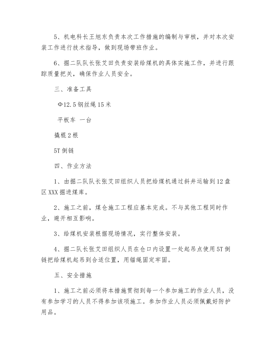 安装给煤机安全技术措施_第2页