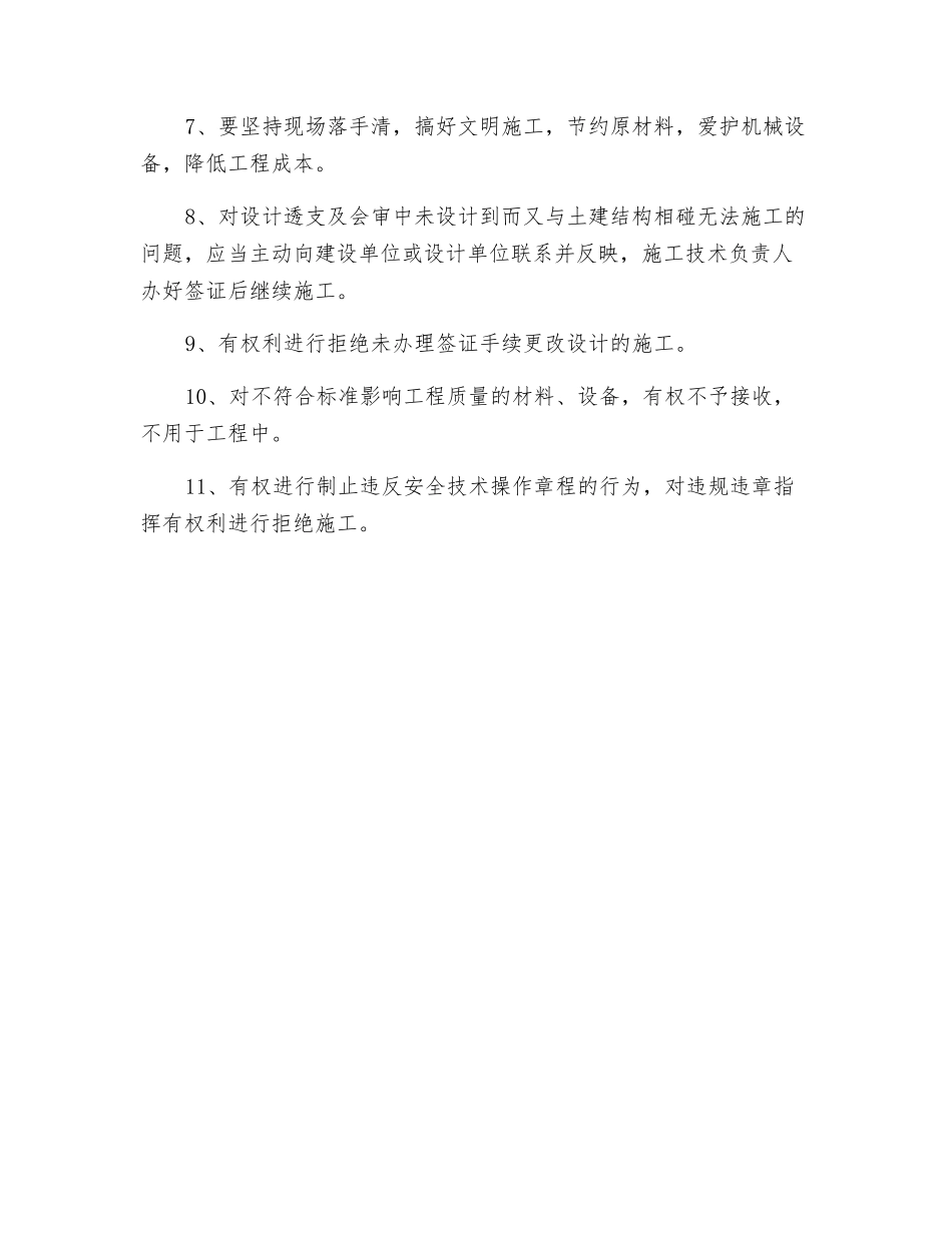 安装电工工作职责_第2页