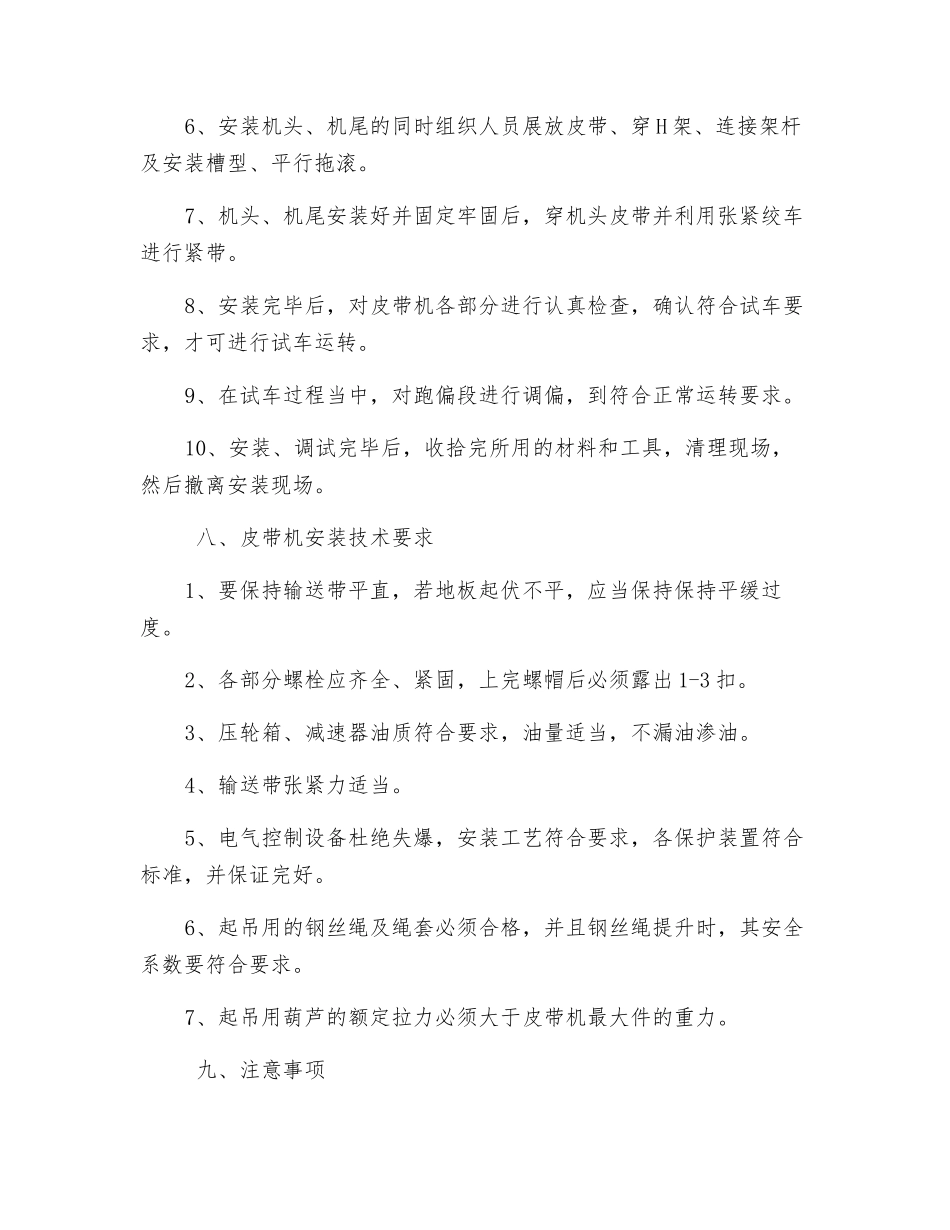 安装皮带输送机安全技术措施_第2页