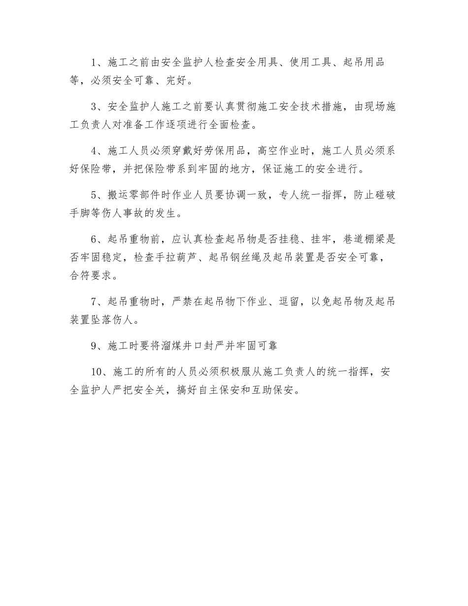 安装皮带输送机安全技术措施_第3页