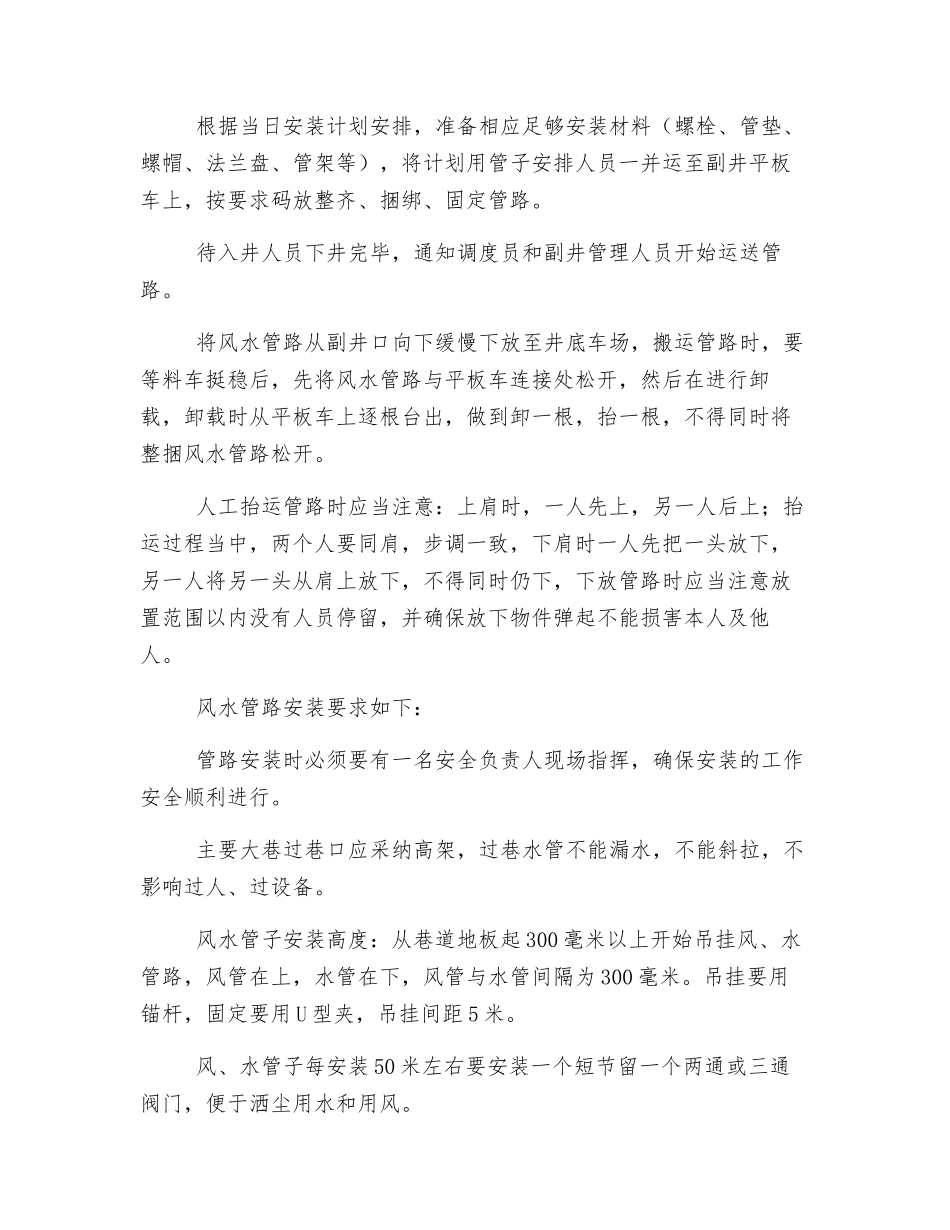 安装管路安全技术措施_第2页
