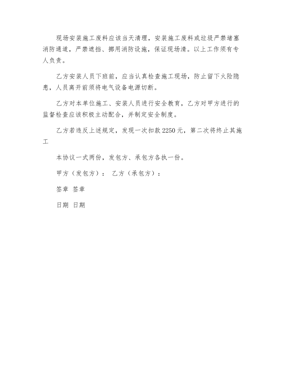 安装设备厂家安全责任协议书_第3页