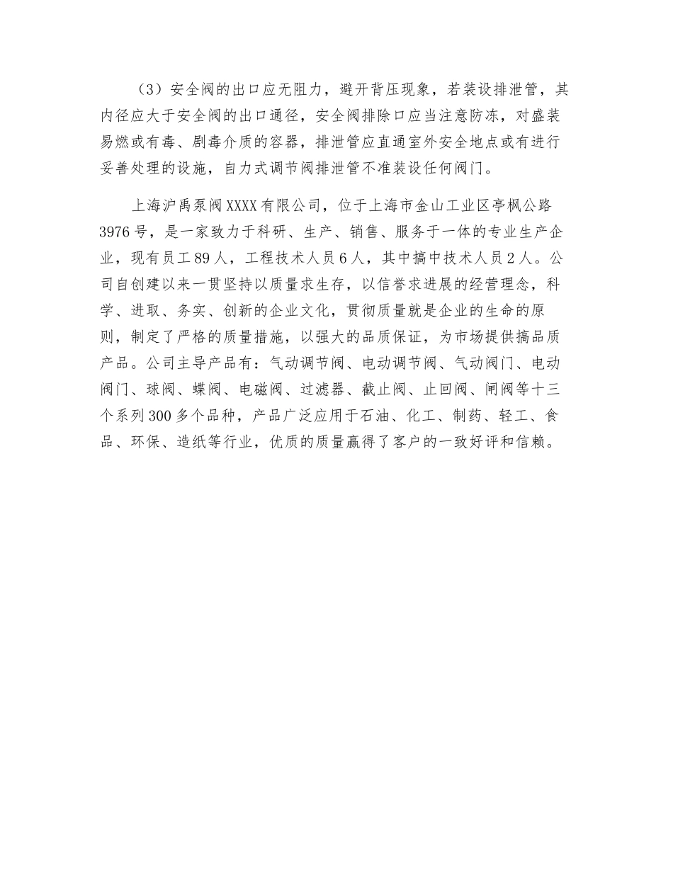 安装维护安全阀的注意事项_第2页