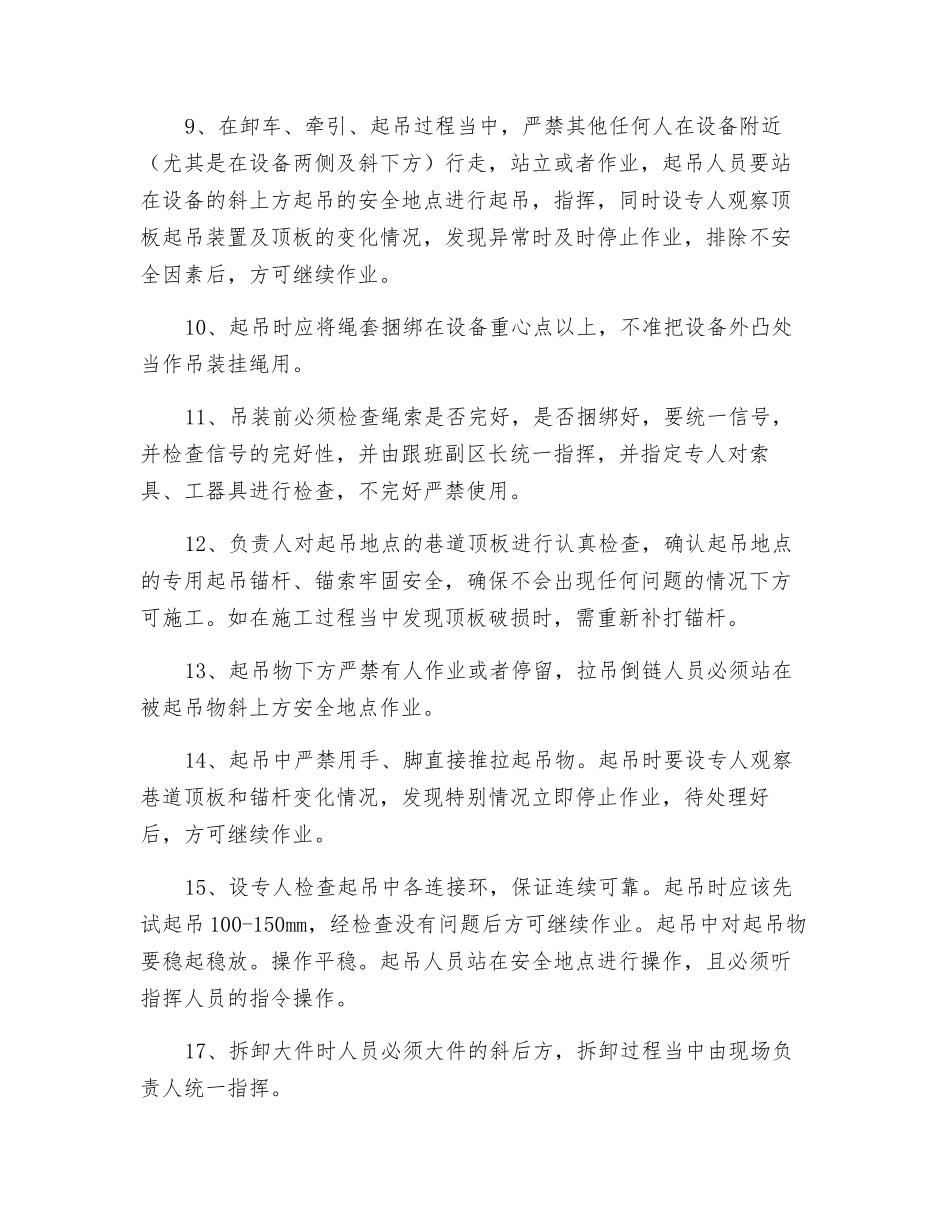 安装转载机安全技术措施_第3页