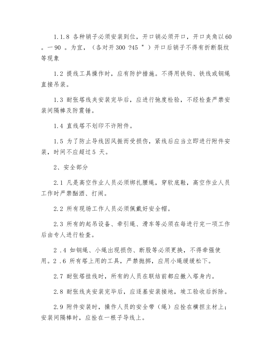 安装质量、安全保证措施_第2页