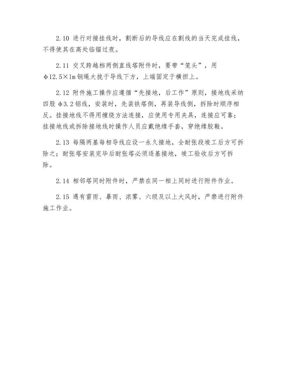 安装质量、安全保证措施_第3页