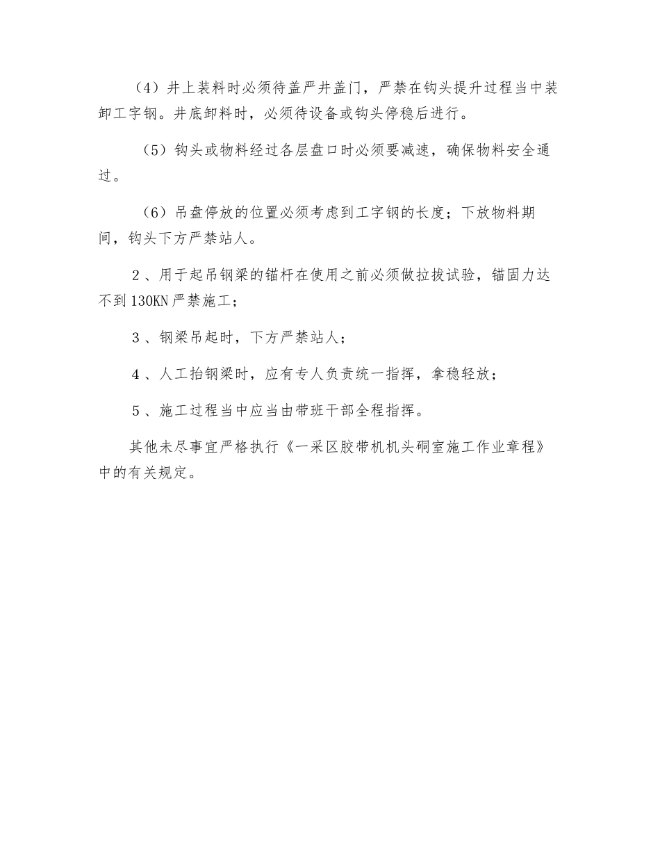 安装起重梁安全措施_第2页