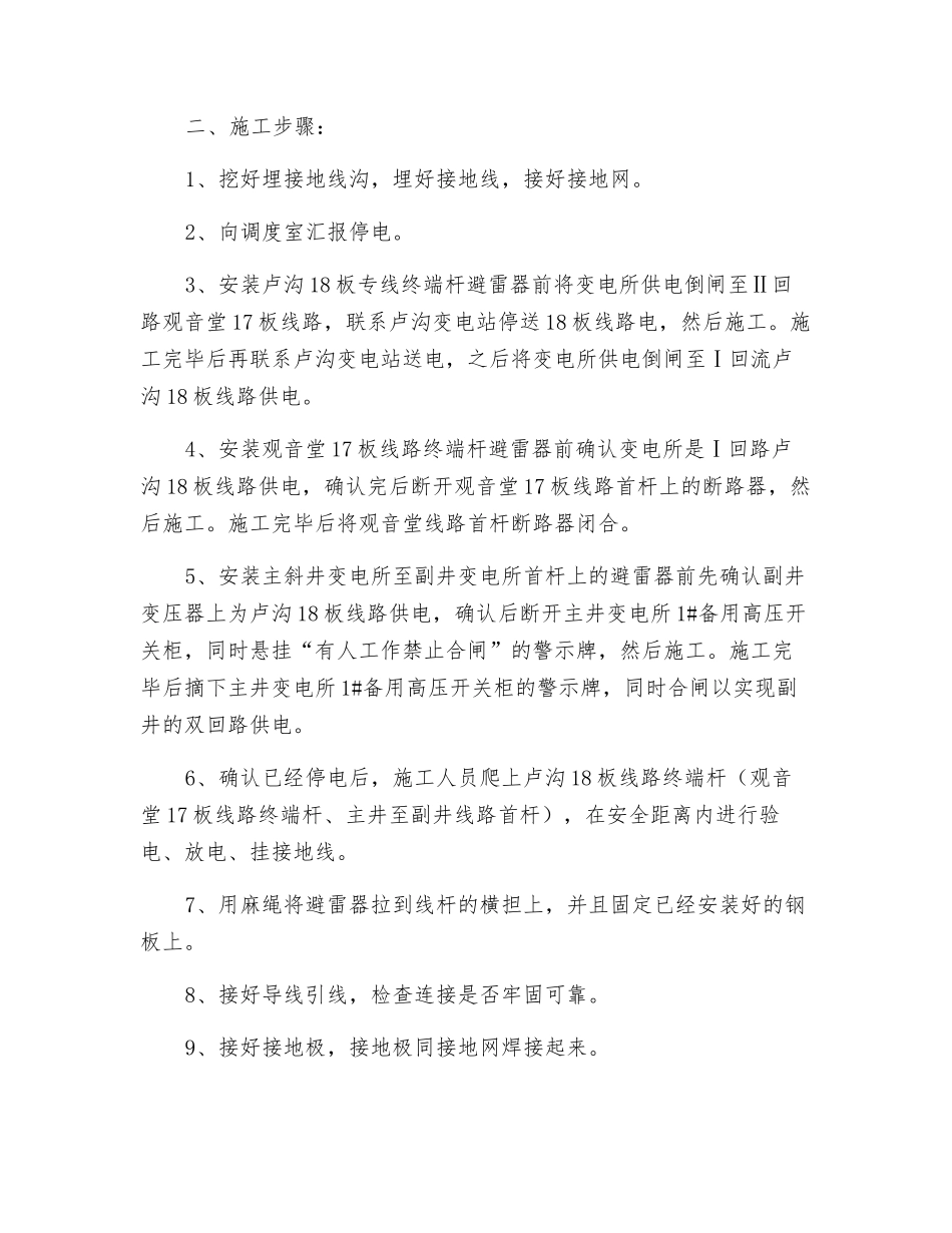 安装避雷器安全技术措施_第2页