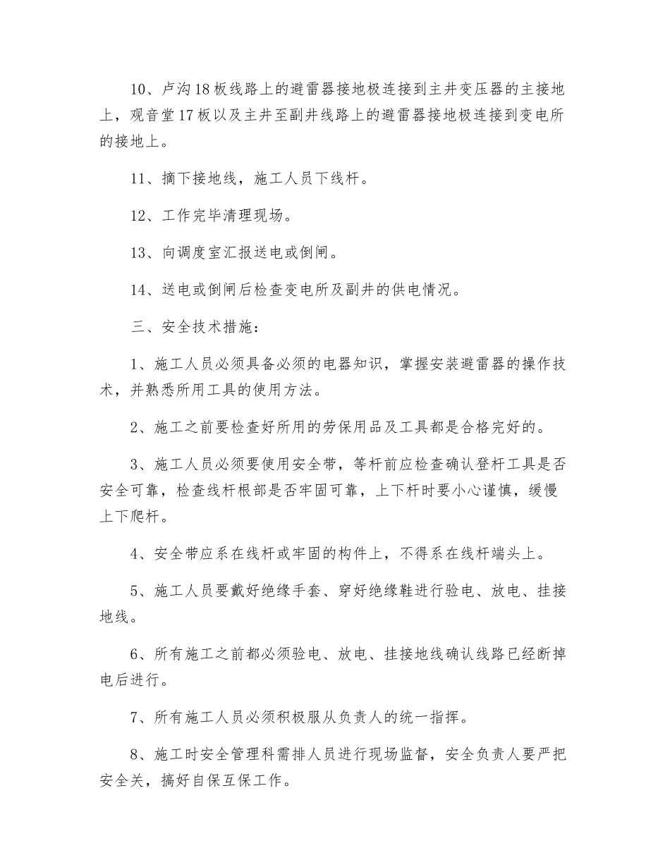 安装避雷器安全技术措施_第3页