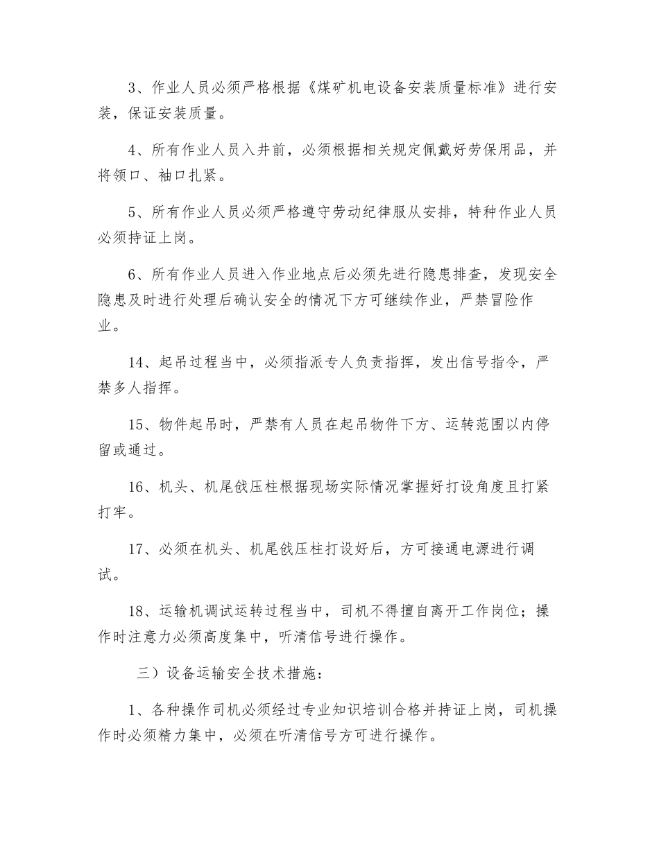 安装运输机安全技术措施_第2页