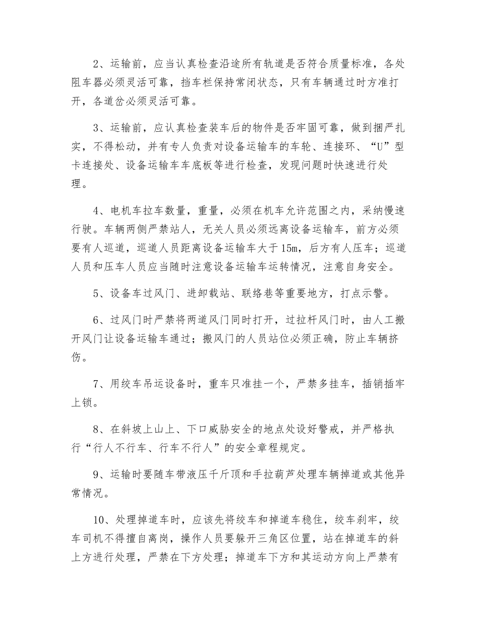 安装运输机安全技术措施_第3页