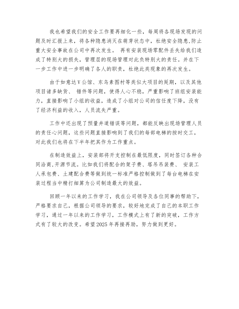 安装部工作总结_第2页