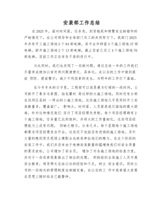 安装部工作总结