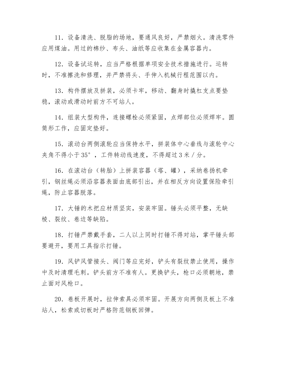 安装钳工铆工安全技术交底_第2页