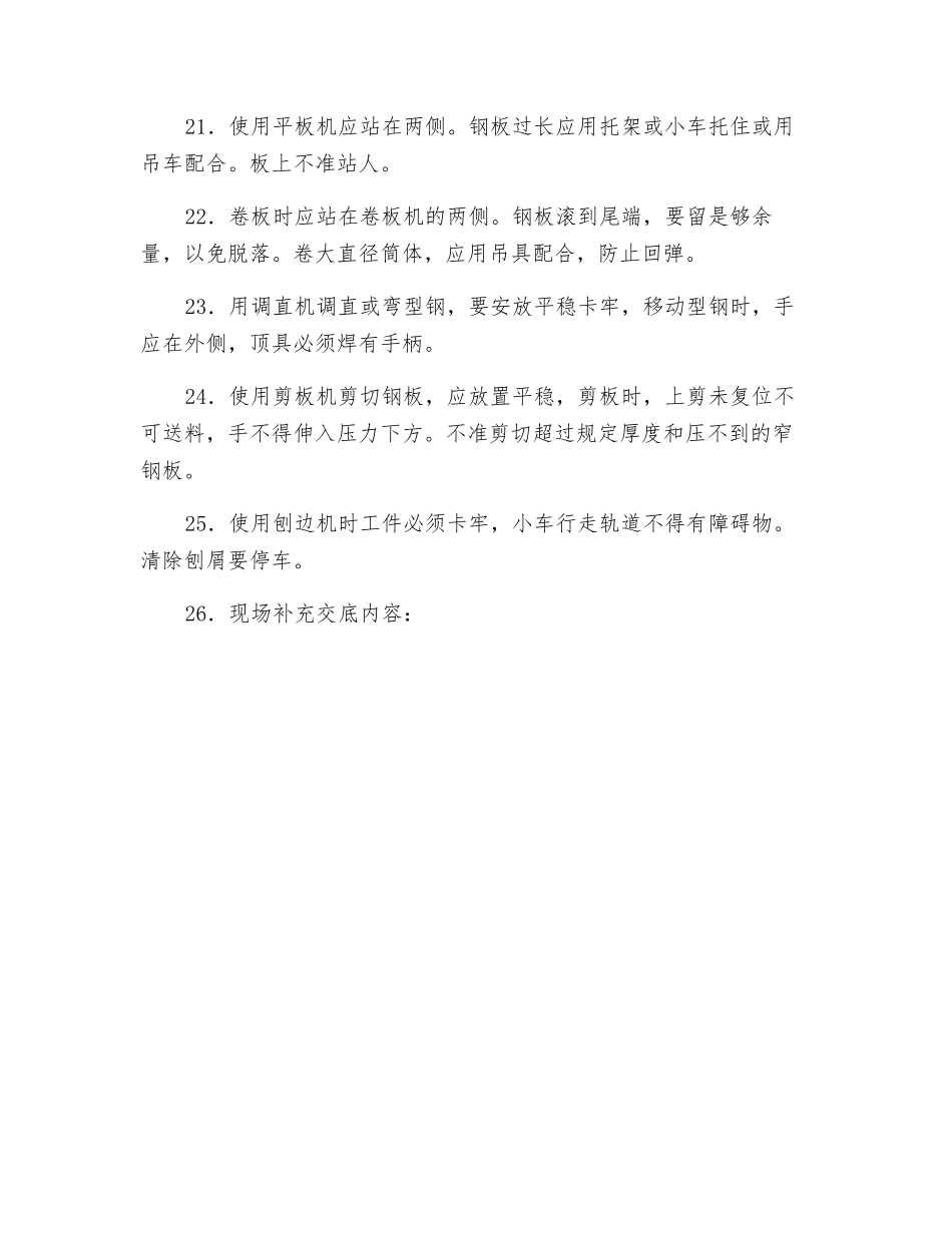 安装钳工铆工安全技术交底_第3页