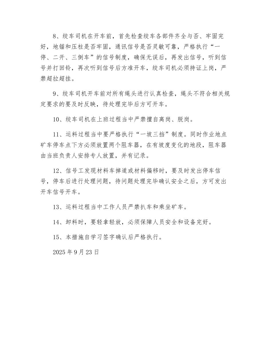 安装采煤机安全措施_第3页