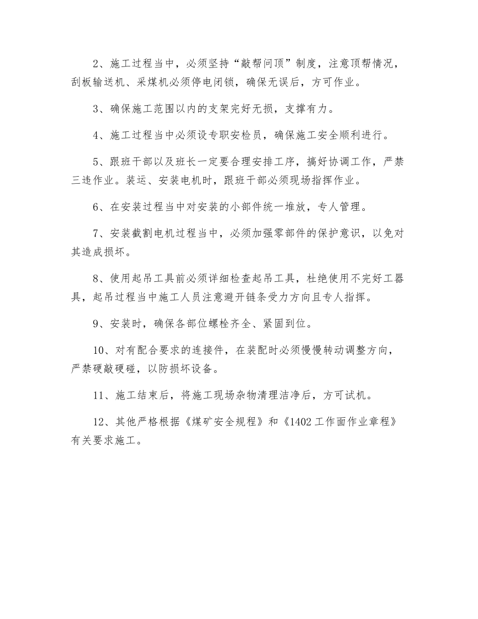 安装采煤机左截割电机安全技术措施_第3页