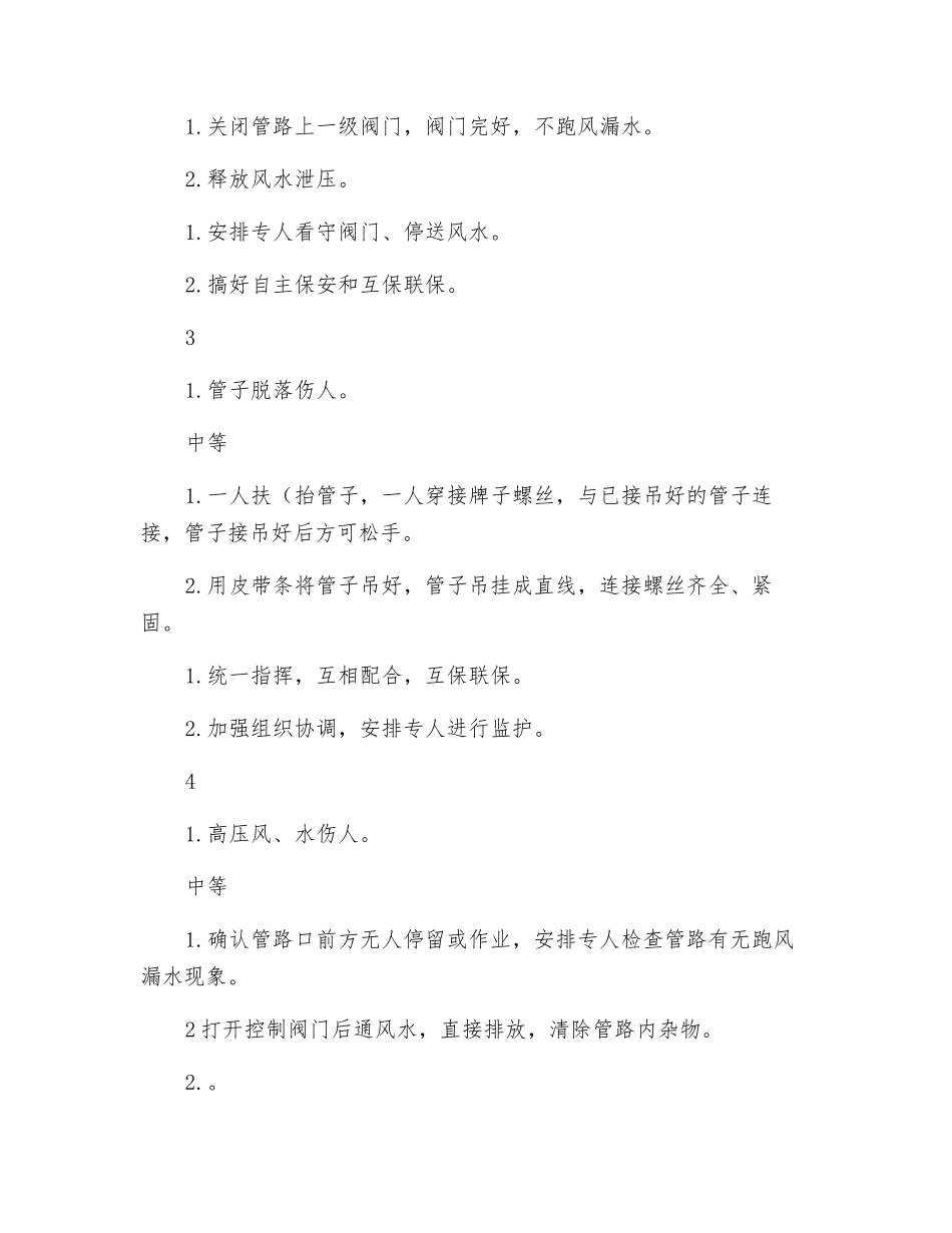 安装风水管路危险源告知牌_第2页