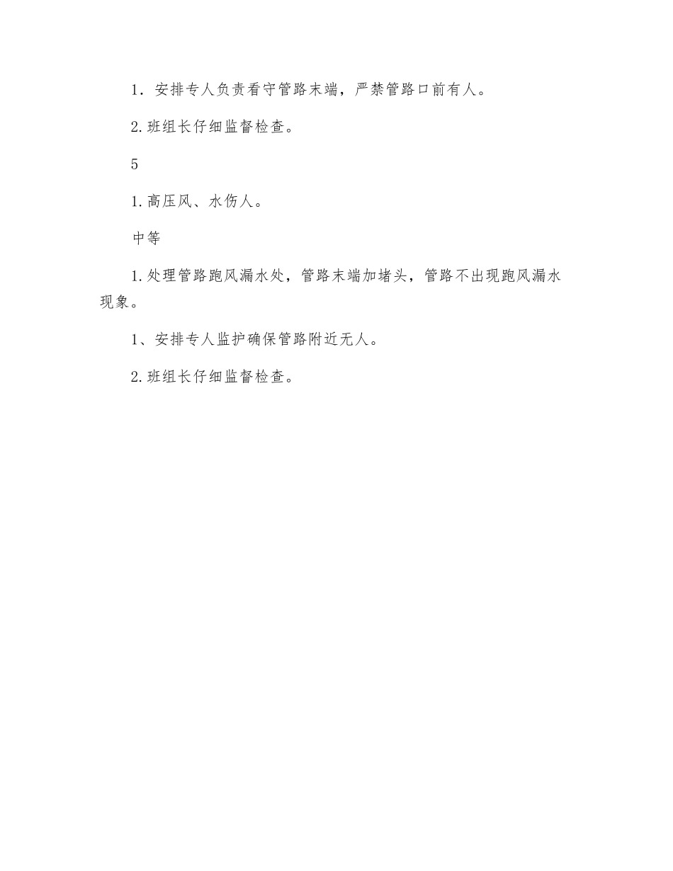 安装风水管路危险源告知牌_第3页