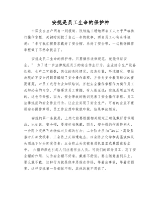 安规是员工生命的保护神
