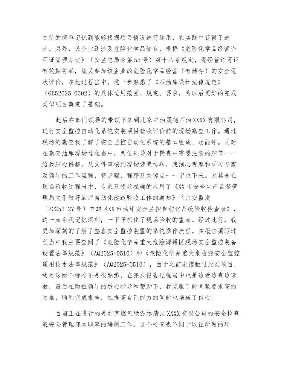 安评公司员工转正述职报告_第2页