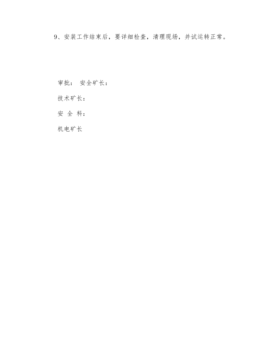 安装锅炉安全技术措施_第2页