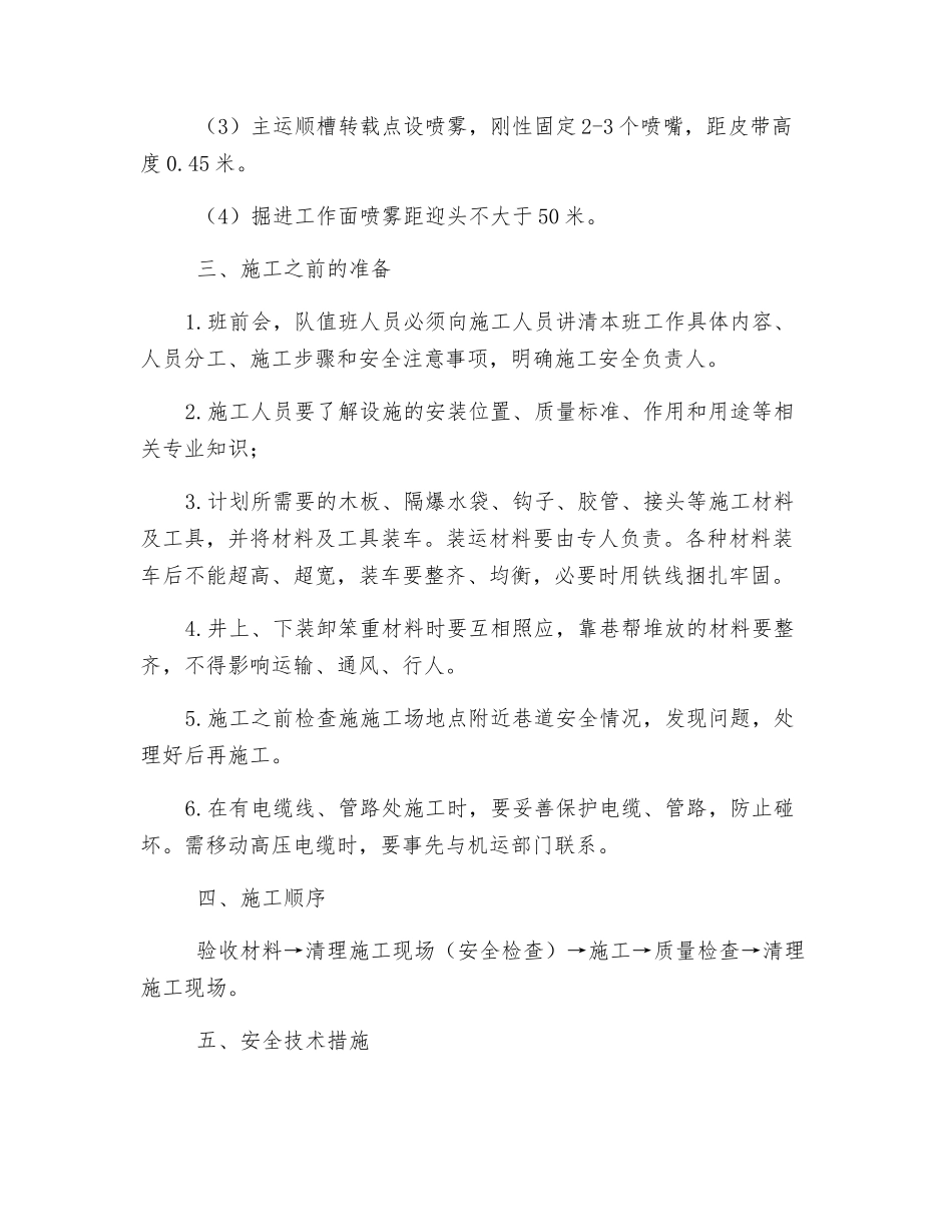 安装隔爆设施、防尘设施安全技术措施_第2页