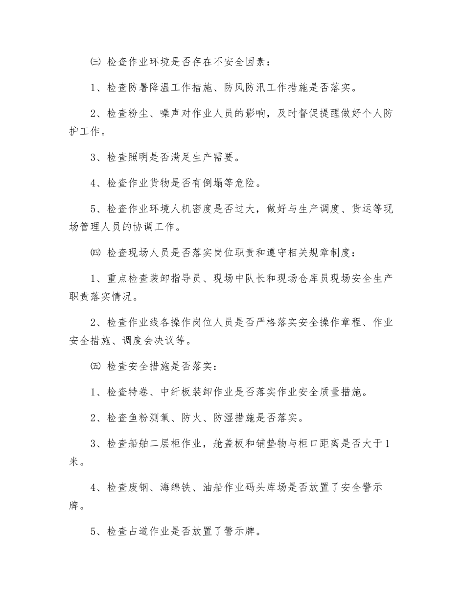 安质员现场生产安全监控指引_第2页