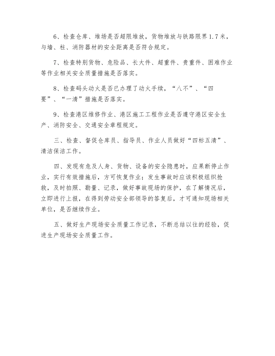 安质员现场生产安全监控指引_第3页