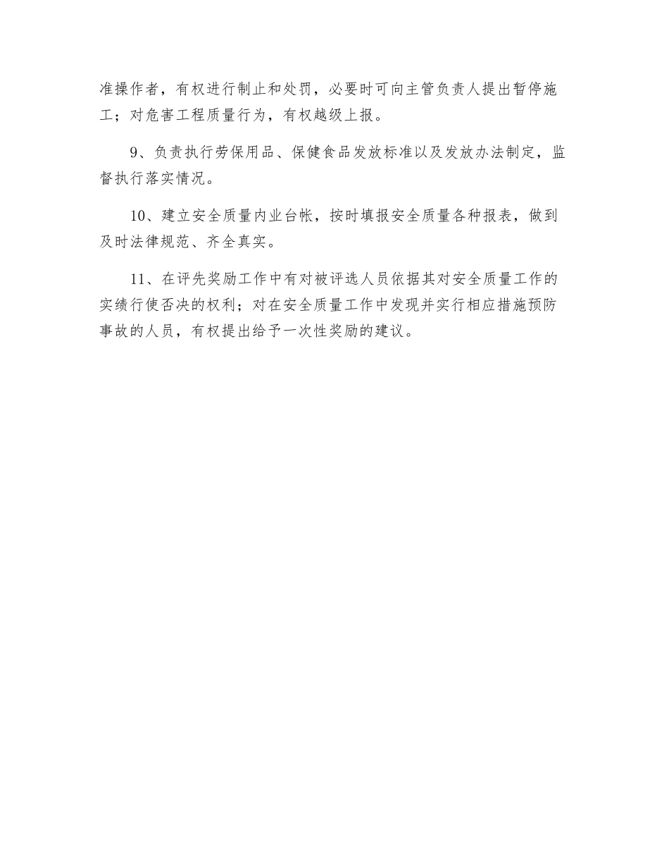 安质室工作职责_第2页