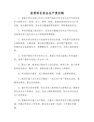 安质科长安全生产责任制