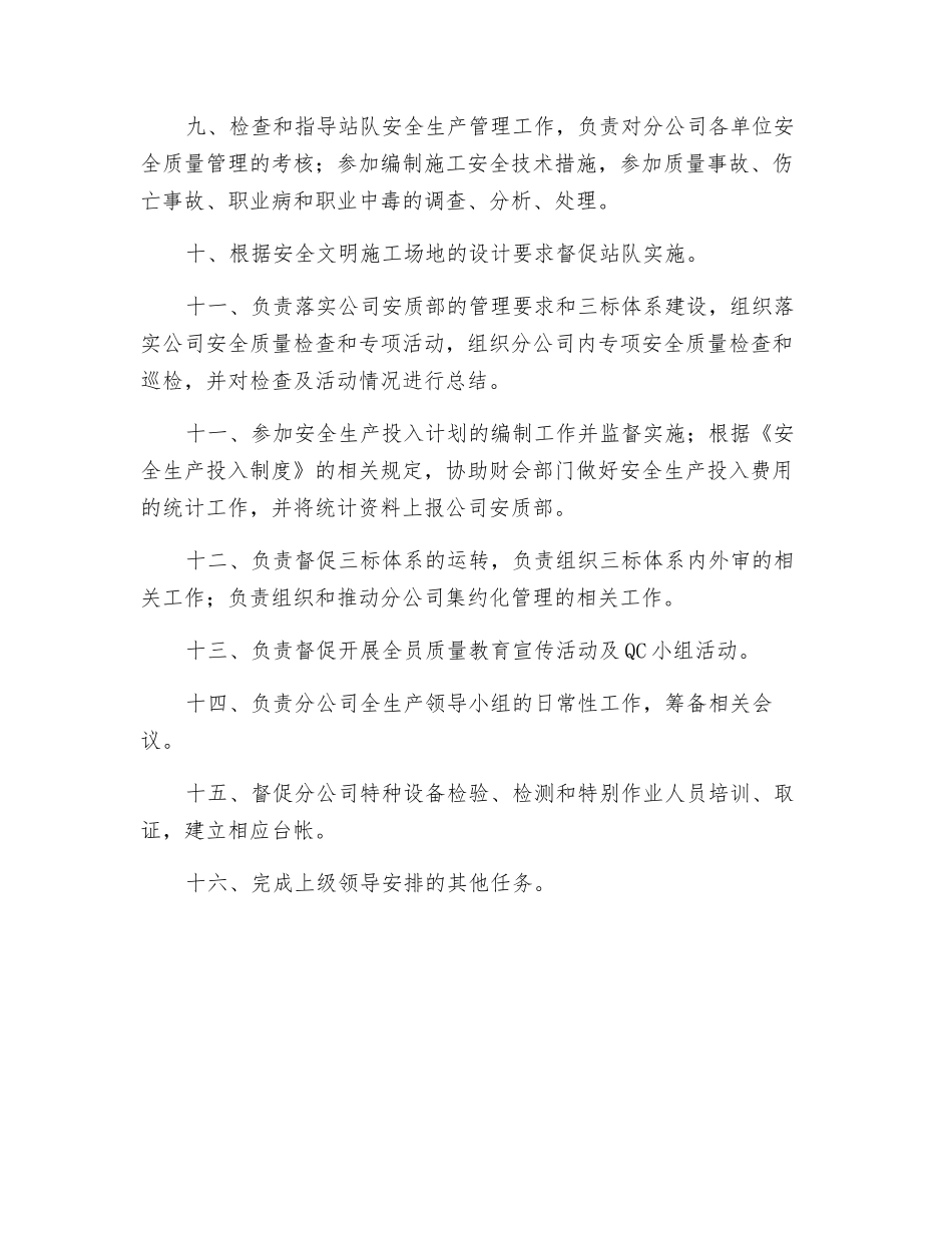 安质环保部部长岗位职责_第2页