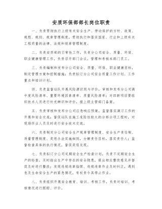 安质环保部部长岗位职责