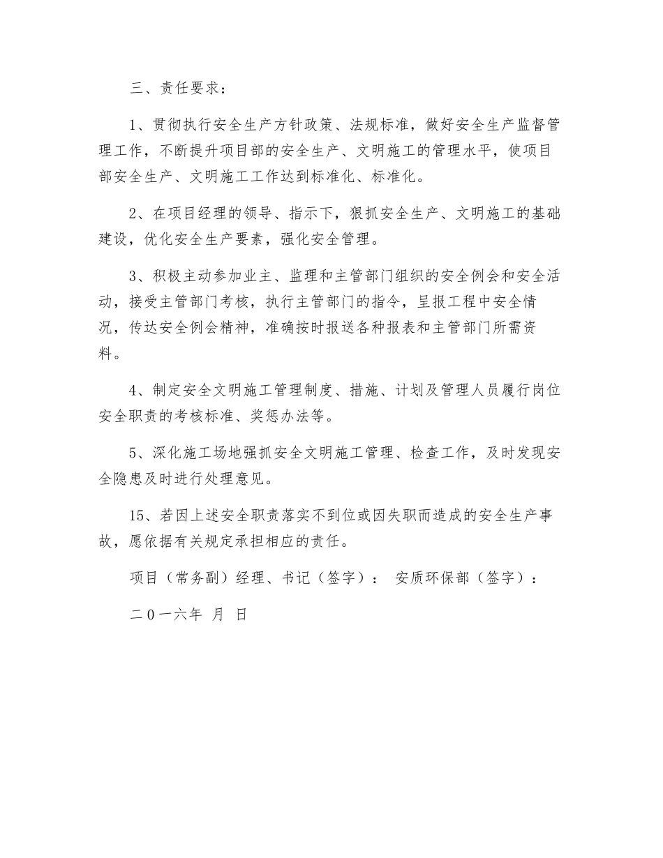 安质环保部安全包保责任状_第2页