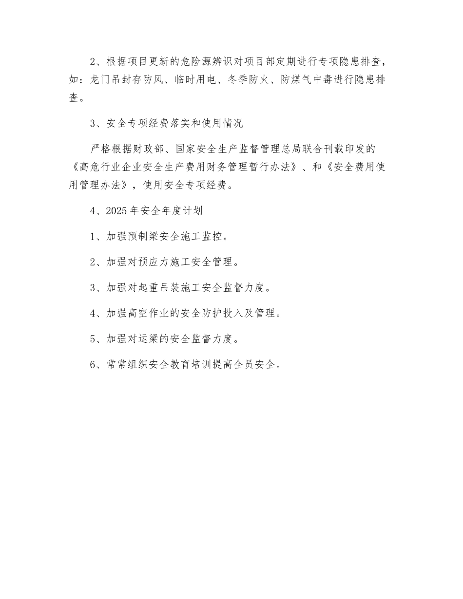 安质部工作总结_第2页