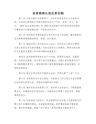 安质部部长岗位责任制