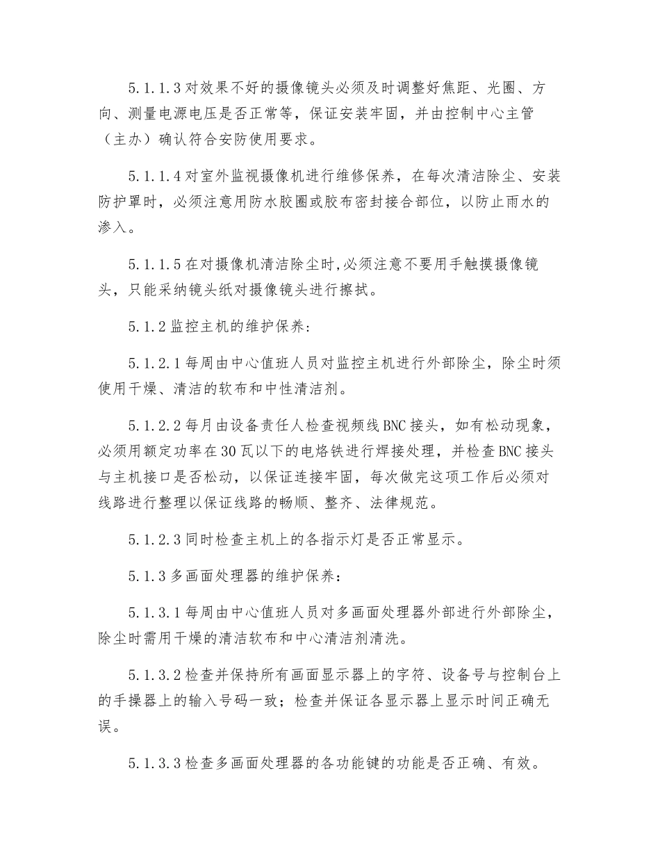 安防监控系统保养维修作业指导书_第2页