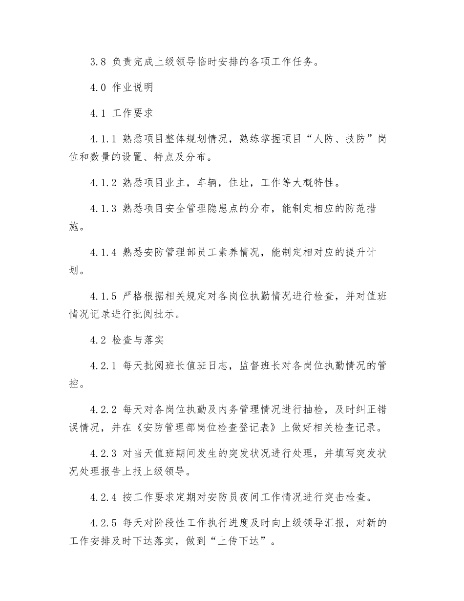安防管理部主管作业指导书_第2页