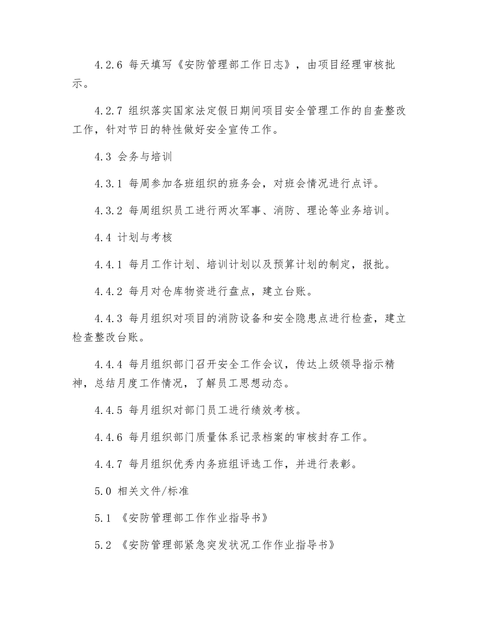 安防管理部主管作业指导书_第3页