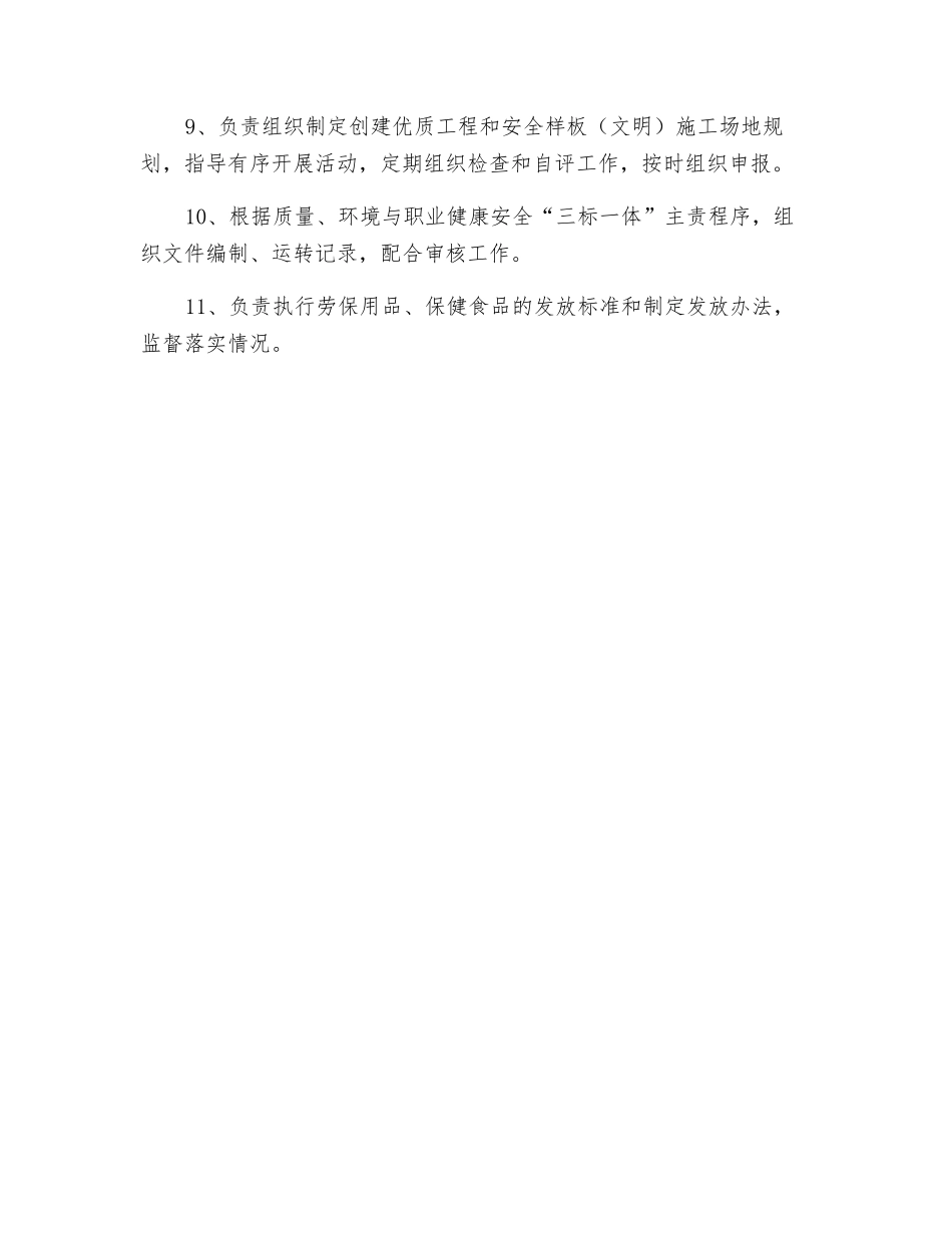 安质部长岗位职责_第2页