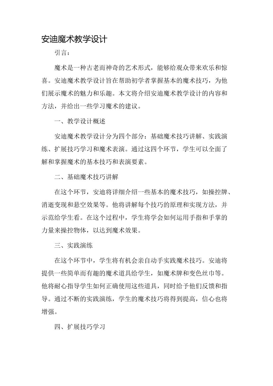 安迪魔术教学设计_第1页