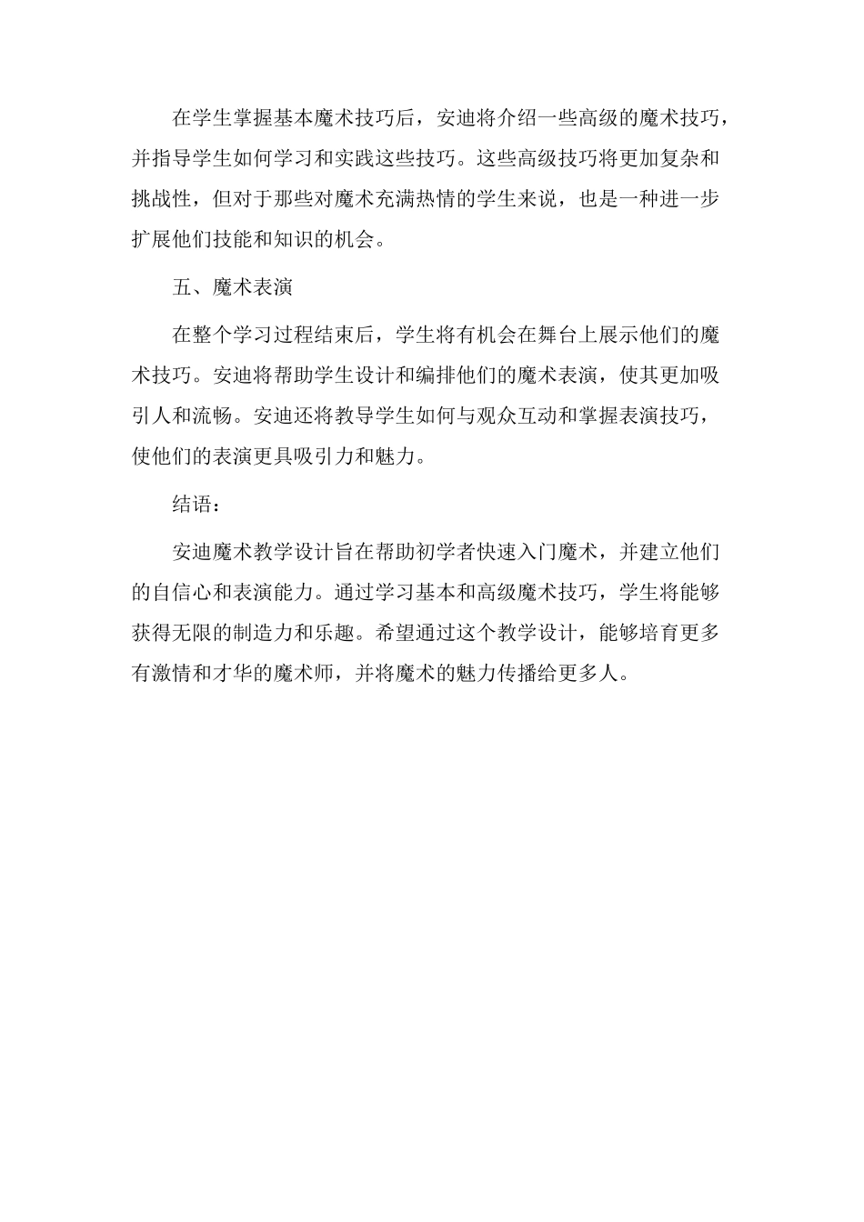 安迪魔术教学设计_第2页