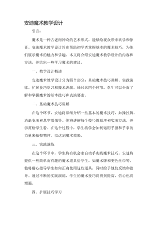 安迪魔术教学设计