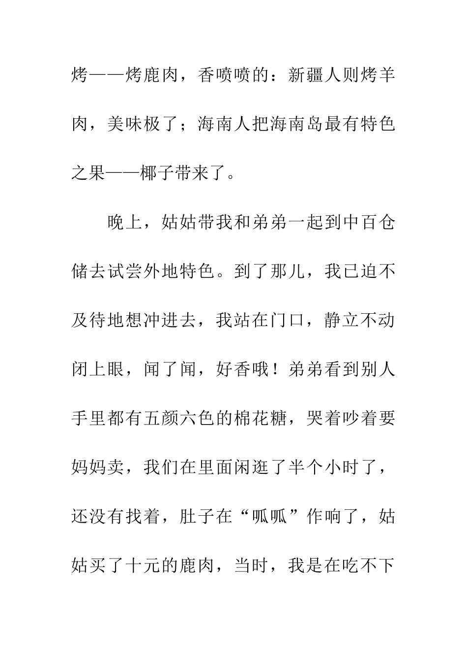 安陆的美食节_第2页