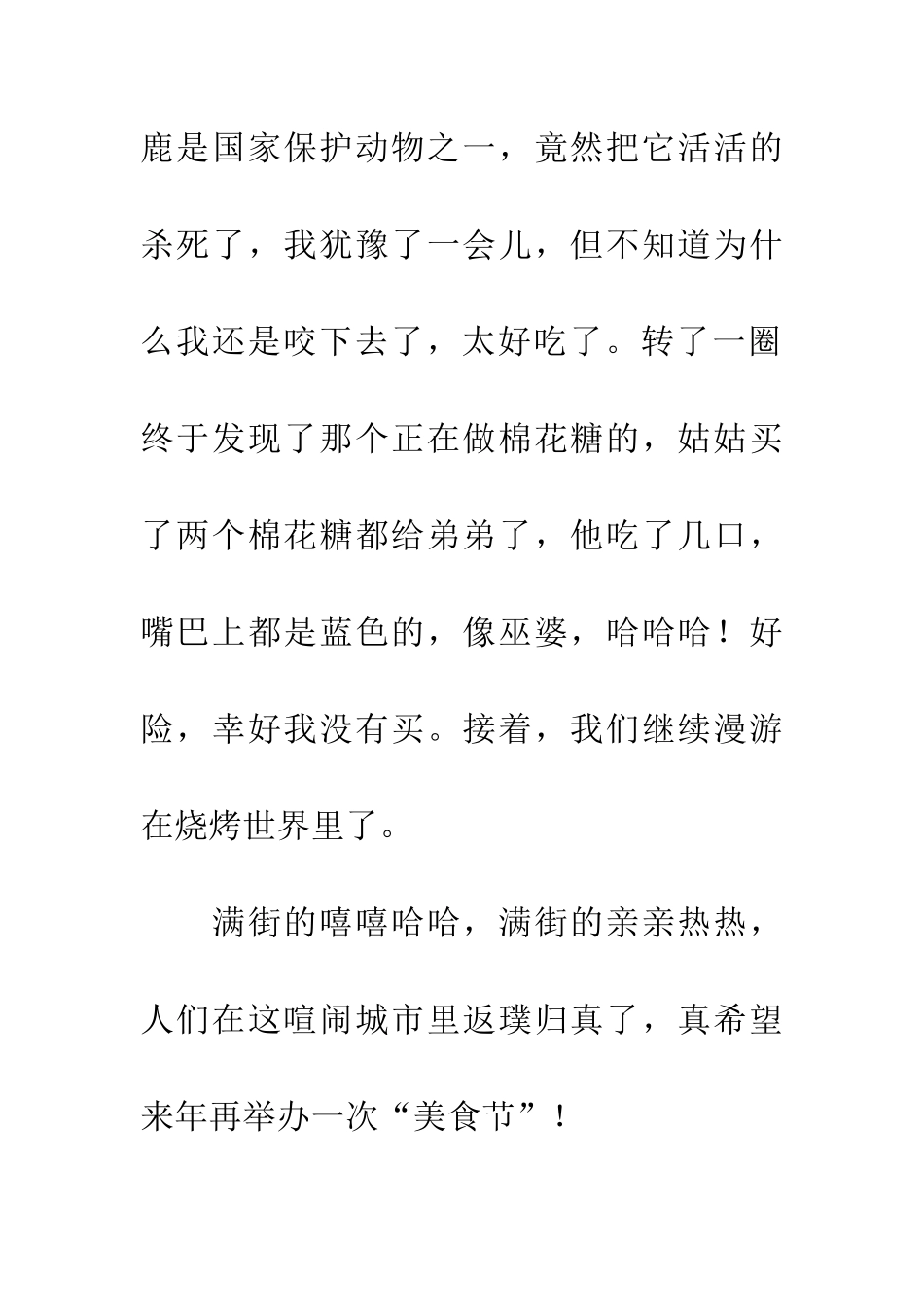 安陆的美食节_第3页