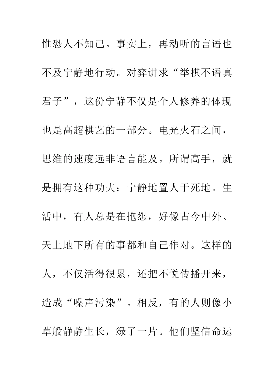 安静是一种美德_第2页