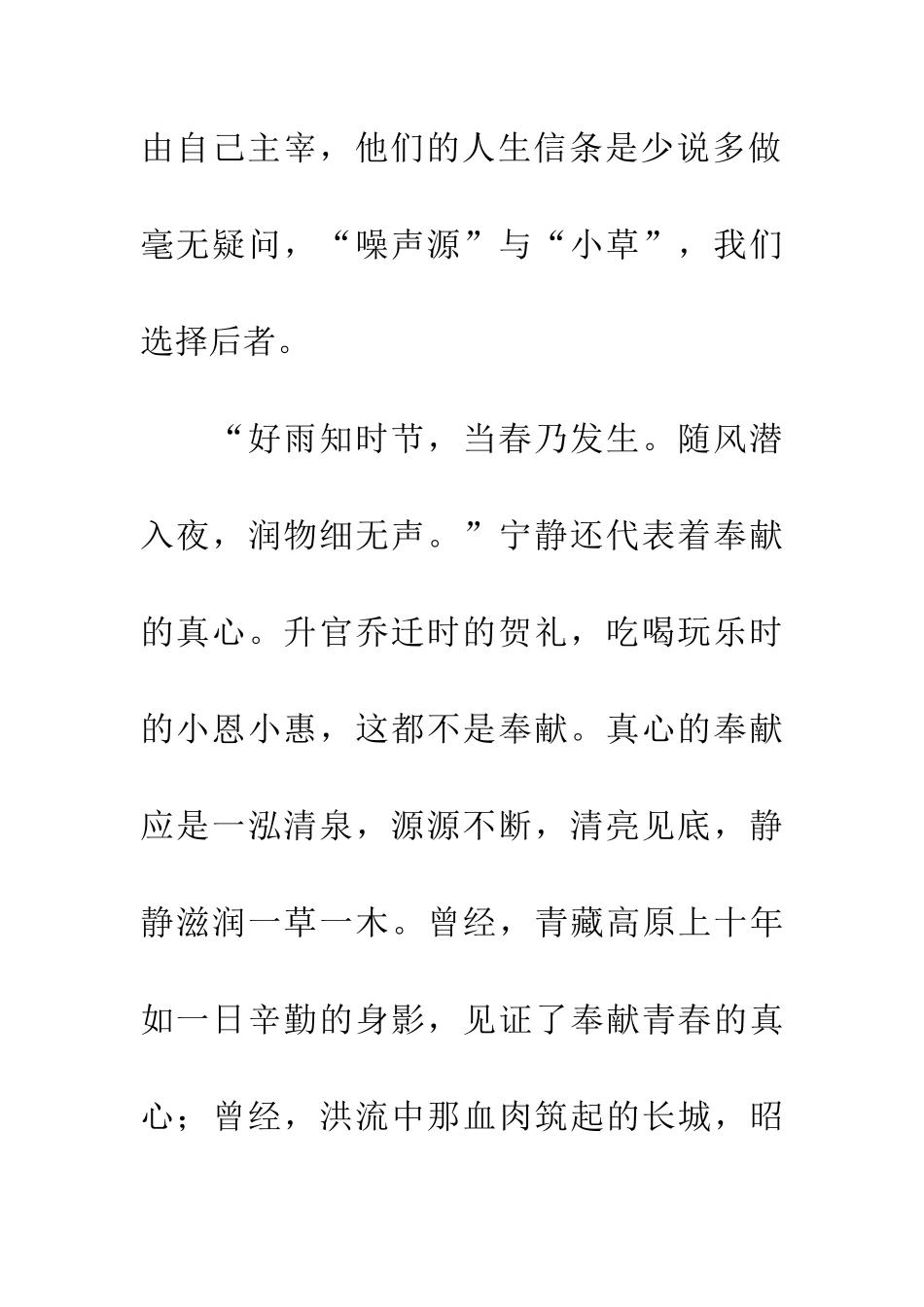 安静是一种美德_第3页