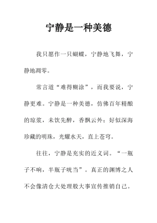 安静是一种美德