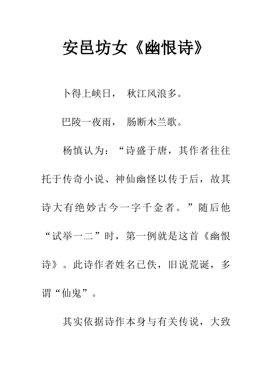 安邑坊女《幽恨诗》_第1页